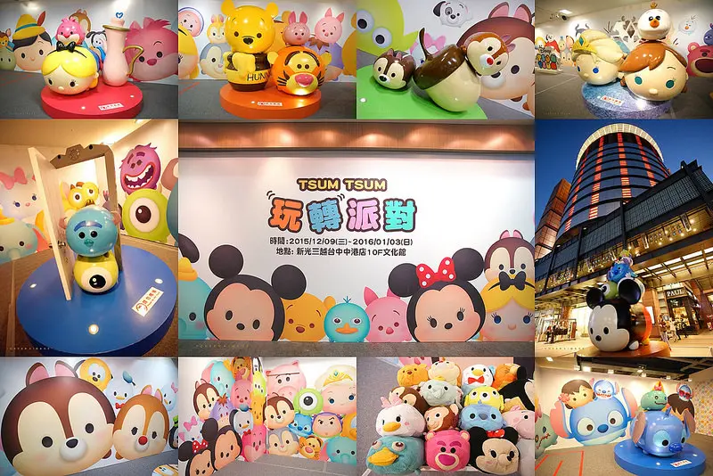 ▶【台中-西屯區】玩轉派對 TSUM TSUM（台中場）新光三越台中中港店 ☞展期:12/9~1/3；同場加映『2015台中聖誕樹台灣大道特輯』（新光三越中港店、台中大遠百、廣三SOGO、台中金典酒店