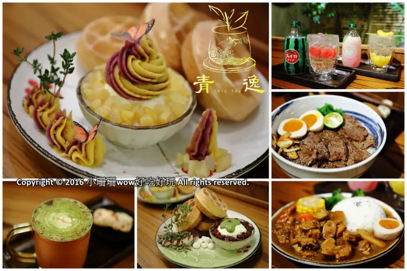 【食║台北】青逸 Chic Tea～在台北遇到日式小清新，抹茶香+風味定食+手工甜品，抹茶控最愛！