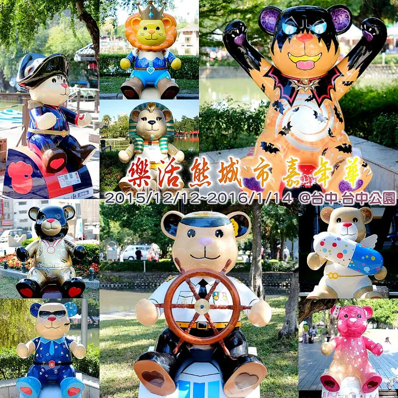 ▶【台中-展覽】2015樂活熊城市嘉年華＠台中公園（展期：12/12~1/14）；野生『12星座熊』，一起尋寶去＠中區舊城。