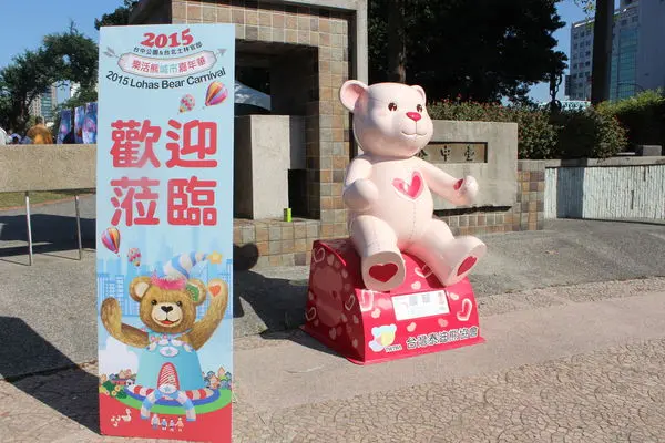 【台中。展覽】2015樂活熊城市嘉年華
