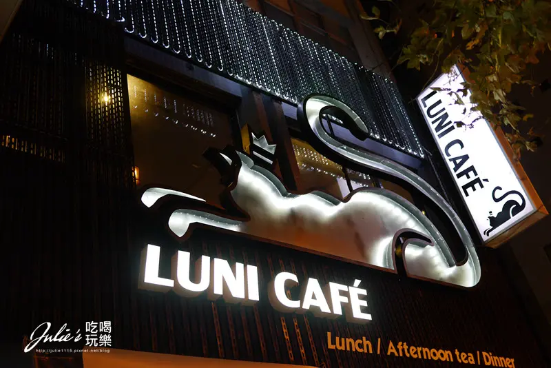 台北●信義安和美食？●魯尼餐廳 Luni Café - 地中海風味餐酒