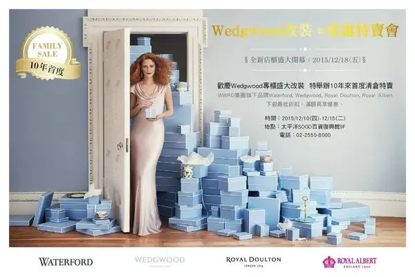 【餐具】十年首次wedgwood清倉特賣