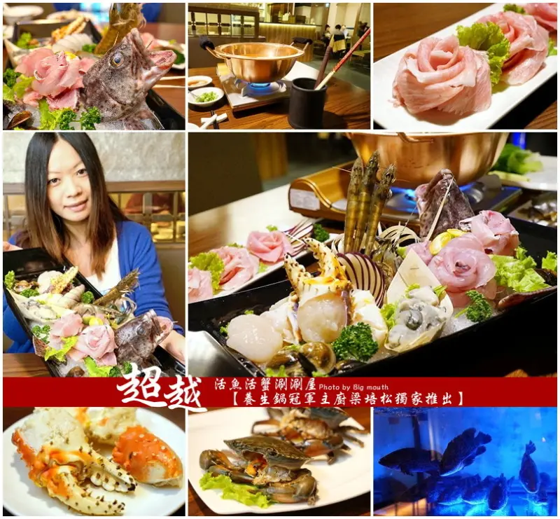 【台北】超越活魚活蟹涮涮屋‧養生鍋冠軍主廚梁培松獨家推出!美國Prime等級牛肉、松阪豬也推薦!
