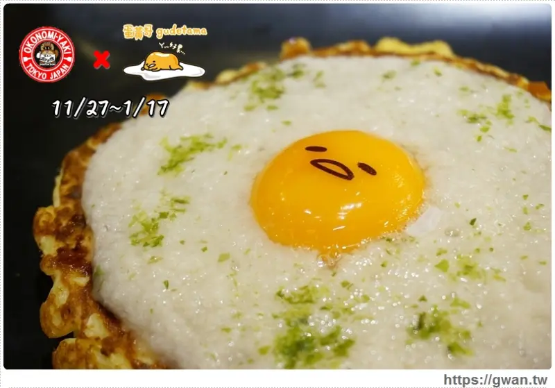 [捷運美食●市政府站/台北101世貿站] 道頓堀御好燒 –不想上班、懶懶的☆蛋黃哥鐵板料理●11/27~1/17期間限定♥