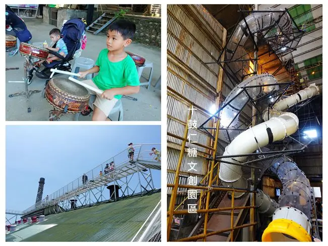 台南旅遊景點 ▶ 十鼓仁糖文創園區 ▶ 老糖廠變身有趣好玩的親子景點 煙囪極速溜滑梯、糖晶落體、天空步道、夢糖劇場 白天夜晚都好玩