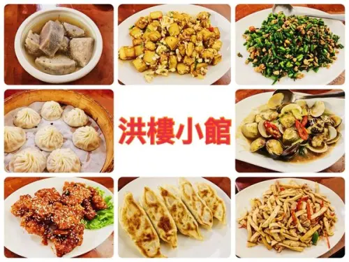 【芝山】洪樓小館｜平價中式料理&家庭聚餐好選擇*