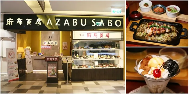 來自日本東京的經典品牌，回憶殺等級的好味道：麻布茶房 - 熱血玩台南。跳躍新世界