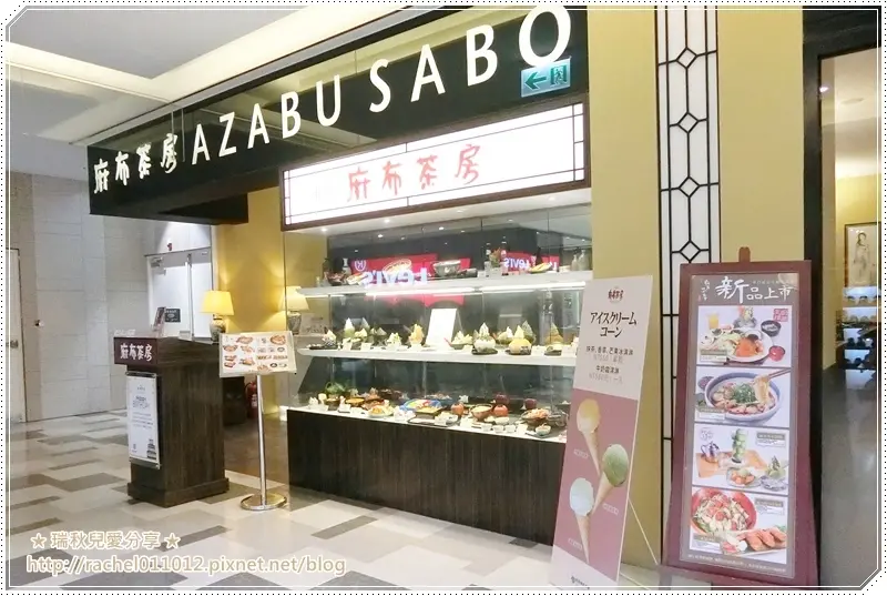 【台南美食】麻布茶房 - 南紡購物中心店 ~ 新品上市!! (文末享優惠)