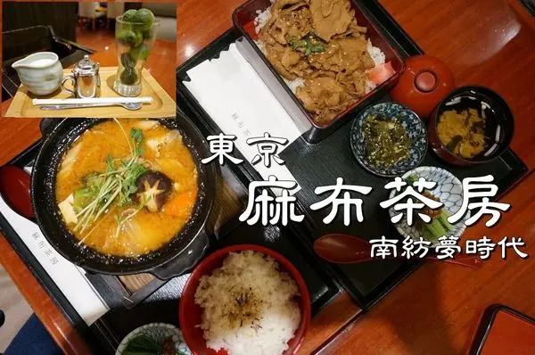 【台南東區】『麻布茶房』～日系老牌喫茶店，夏日消暑彈珠抹茶拿鐵，超夠味泡菜鍋真過癮！