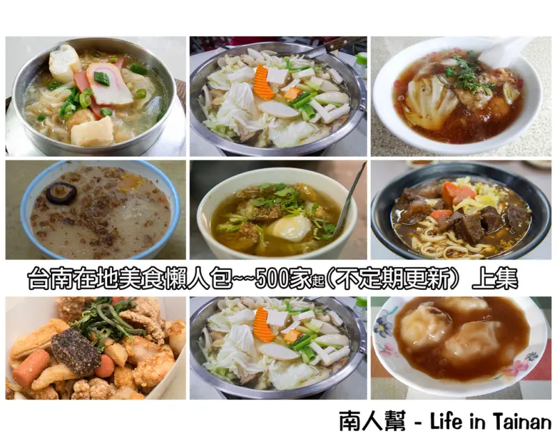 【台南在地美食懶人包(上集)】台南在地美食~~500家起(不定期更新)