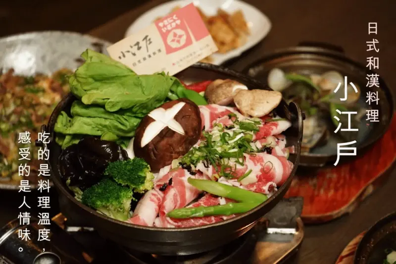【台南日式料理】小江戶日式和漢料理｜低調、好吃的日式料理店。丼飯|串燒|鍋物|創意料理