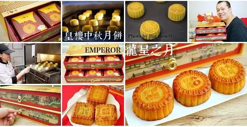 【皇樓月餅】龍呈之月．故宮獨家授權、採用皇家御用食材入餡的港式月餅，2018中秋月餅禮盒推薦! - 大口老師的走跳學堂!
