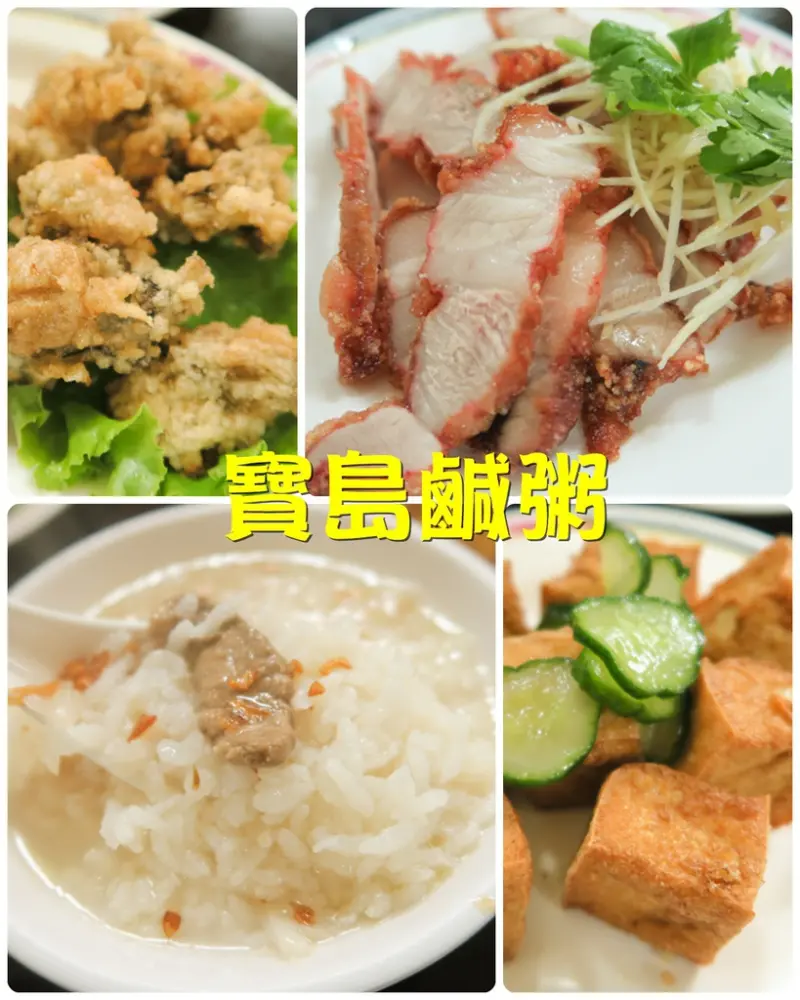 <台北。信義區>寶島鹹粥-台北難得遇見簡單幸福好滋味!運匠推薦傳統口味!捷運麟光站美食