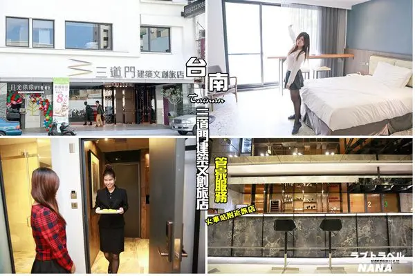【台南住宿】三道門建築文創旅店❤ 全台首家平價旅店有客製化的管家服務，充滿豪宅風的建築設計。