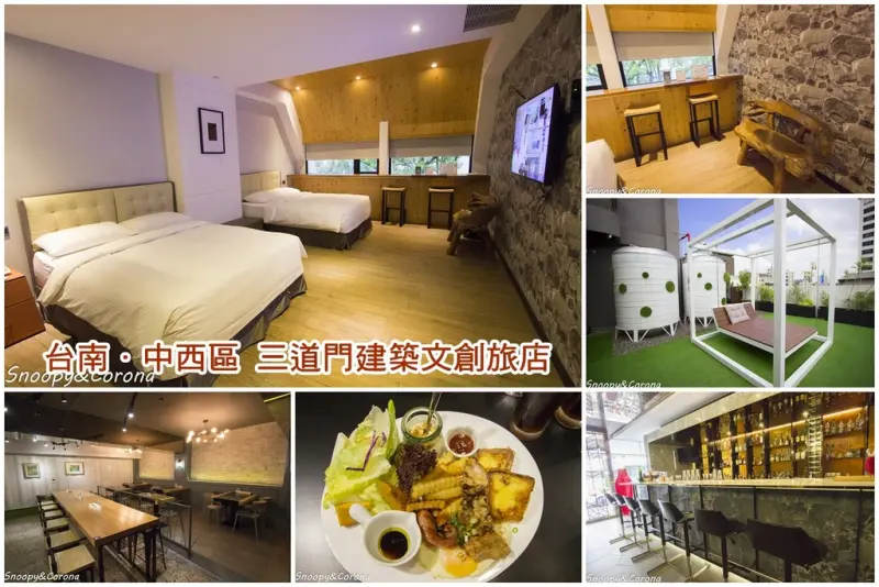 【住宿．台南】台南車站住宿～三道門建築文創旅店3DOOR HOTEL，豪宅規格X貼心執事管家