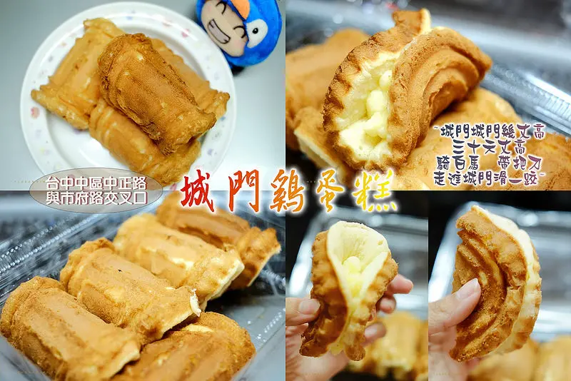 ▶【台中-中區】城門雞蛋糕 ☞台中古早味雞蛋糕推薦（奶油雞蛋糕）！