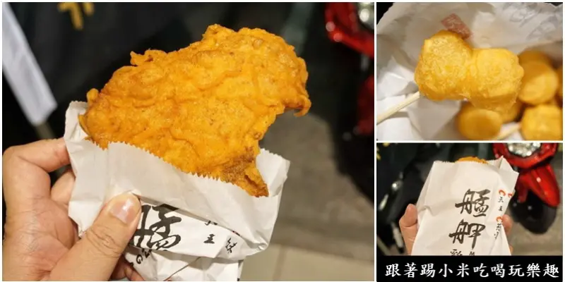 新竹美食-藝人NONO開店艋舺雞排(武昌店)厚切雞排多汁胡椒鹽有特殊香料味(光復店資訊/外送/食尚玩家推薦/火車站/電話MENU營業時間)--踢小米食記