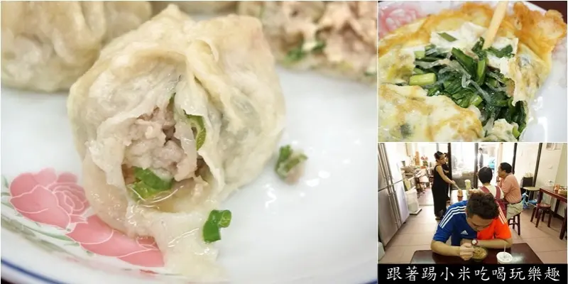新竹美食|姐妹小籠包-爽Q有湯汁小鮮肉包的在地中式早餐美食．麵線糊．蛋包韭菜盒(監理所/民族路)--踢小米食記