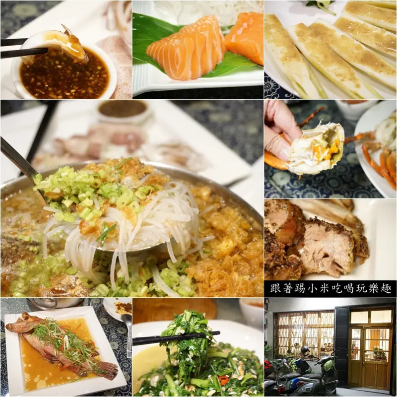 食在巷弄私宅裡的無菜單料理餐廳推薦|新竹縣竹北美食-輕鬆自在享受來到別人家吃家常便菜無味精美食(三民路/有停車場)--踢小米食記