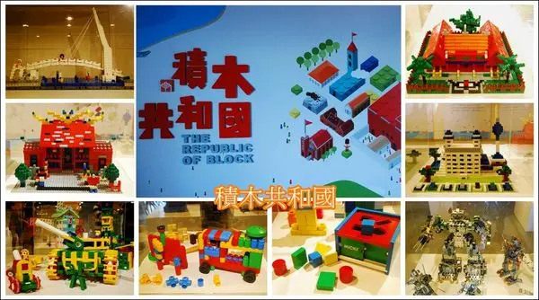 淡水漁人碼頭.滬水一方積木共和國