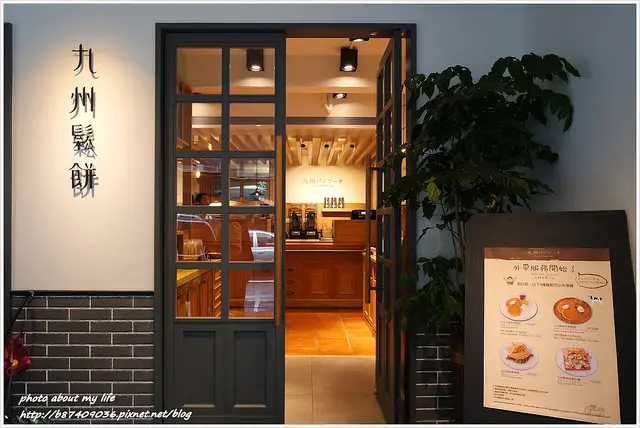 [Food][台北信義] 鬆餅的Q彈新口感~九州鬆餅(松菸店)