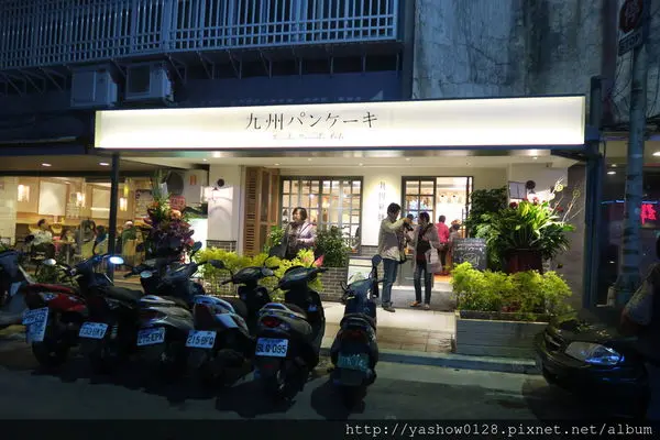 台北信義區。。九州鬆餅(松菸門市)~~使用日本九州各城市的雜糧穀物作成的鬆餅，原味自然，吃完無負擔~~