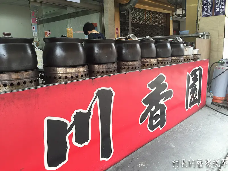 【食記】｛高雄。苓雅區｝甕裡的密秘川香園罐燒菜