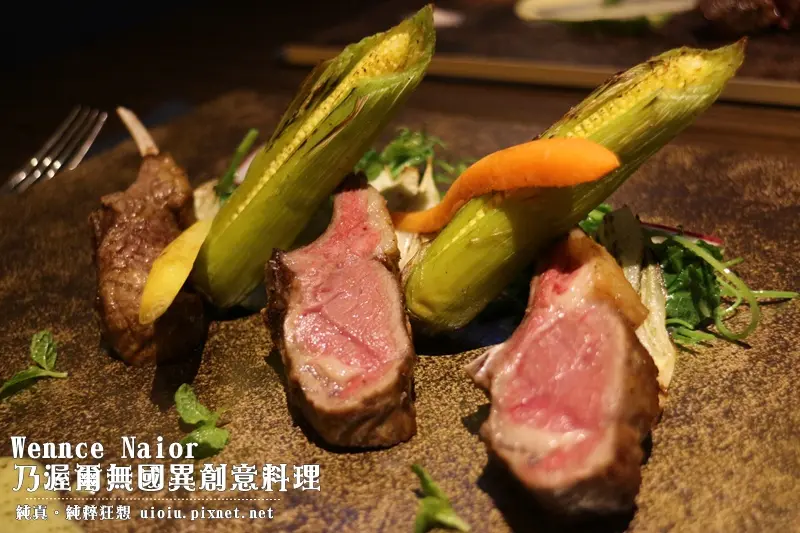 【台北捷運美食。忠孝復興站】Wennce Naior 乃渥爾料理 東區約會餐廳首選/無國界創意料理！