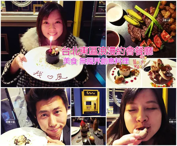 ▌得體夫婦美食報報。台北東區▌Wennce Naior 乃渥爾料理 x 無國界創意料理 (已結束營業)