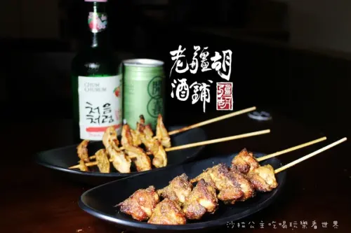 媒體報導設計師變廚師『老疆胡烤肉舖』串燒/定食/捷運松江南京站