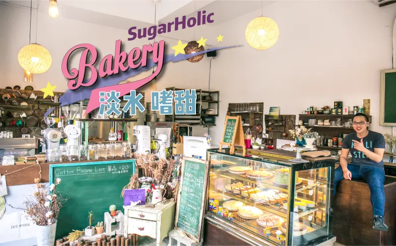 超人氣！小巷子內隱藏版 甜點工作室｜嗜甜
