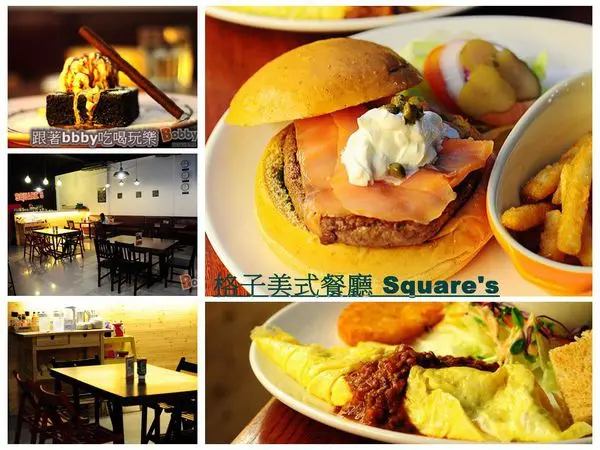 【頭份美食推薦】格子美式餐廳 Squares .尚順廣場.全天候早午餐.義大利麵.厚切牛排