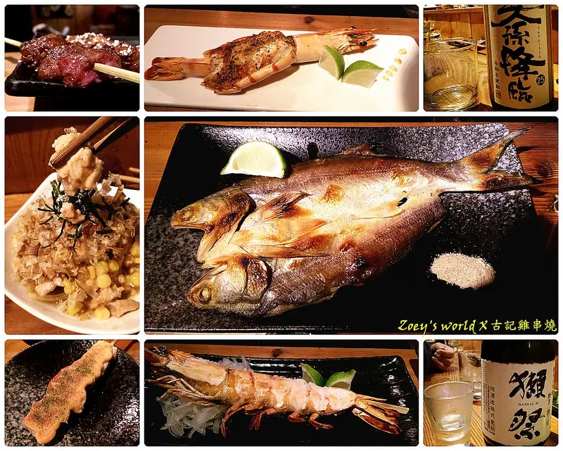 【美食】古記雞串燒居酒屋●台北美食推薦，激推無地雷超好吃的燒烤店●