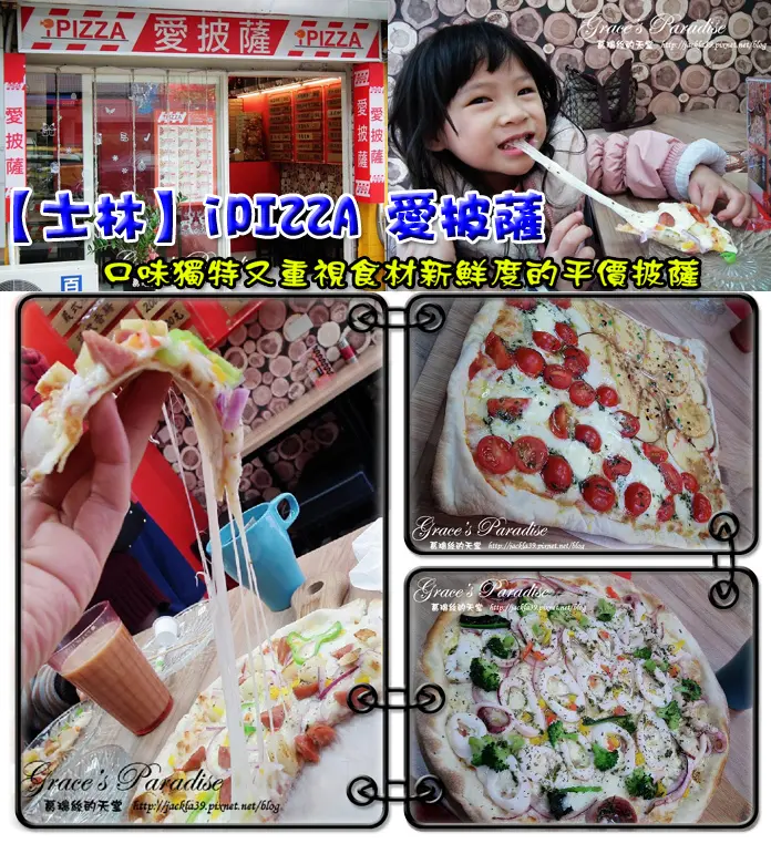 【士林美食】iPIZZA 愛披薩--CP值超高大推薦。口味獨特又重視食材新鮮度的平價好吃披薩！近劍潭捷運站