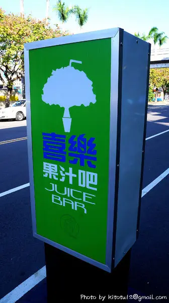 【台中北區】喜樂果汁吧     冬天來杯熱法芙娜香蕉可可  幸福溫暖的時刻        
      