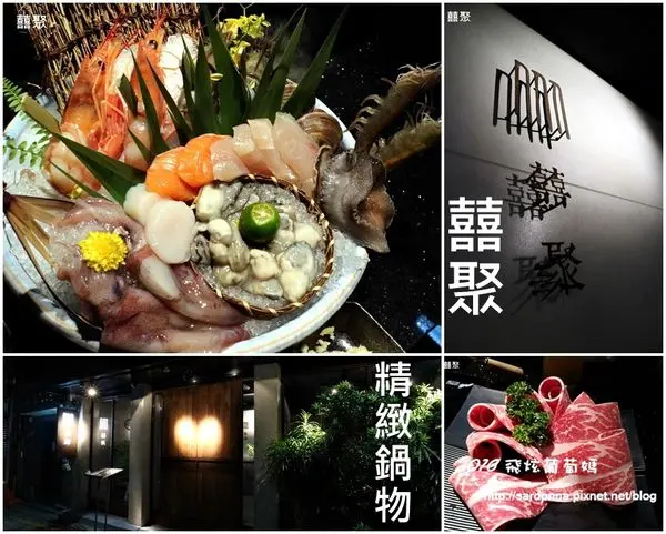 捷運國父紀念館站|| 囍聚 精緻鍋物。台北海鮮火鍋代名詞 極致海鮮食材 無可挑剔湯頭 享受不一樣的鍋物