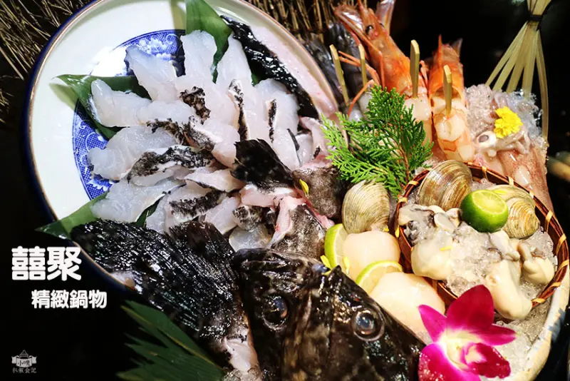 【台北東區美食】『囍聚精緻鍋物』近華視/近國父紀念館站/鍋物/無菜單/豪華海陸雙人鍋/頂級食材/巷弄美食/WiFi