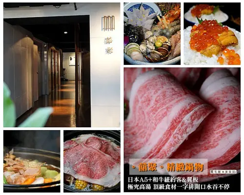 【國父紀念館站】『。囍聚。精緻鍋物』極究高湯 頂級食材一字排開口水吞不停