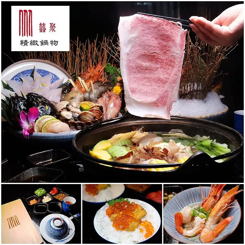 【台北美食】捷運國父紀念館站美食｜囍聚精緻鍋物＊每日特選生猛海鮮拼盤搭配日本鹿兒島黑毛和牛A5肉，無法超越的美味極鮮鍋物
