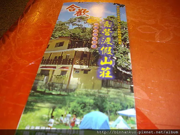 食記-----合歡茶宴風味餐廳(2)