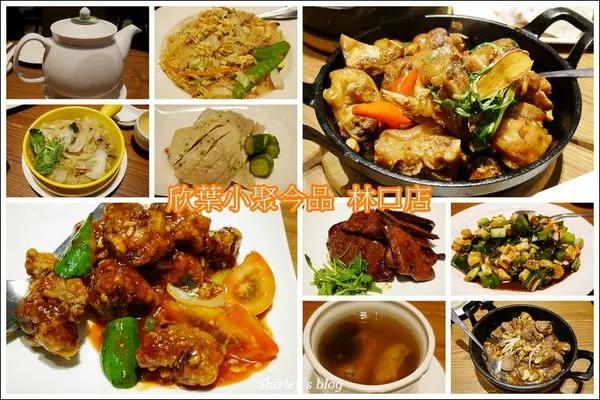 林口三井.欣葉小聚今品 林口店