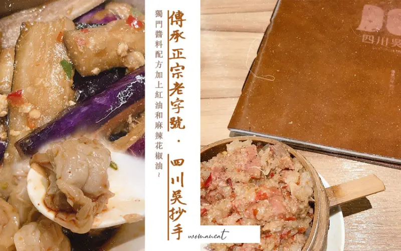 傳承正宗老字號 桃園三井outlet 「四川吳抄手」