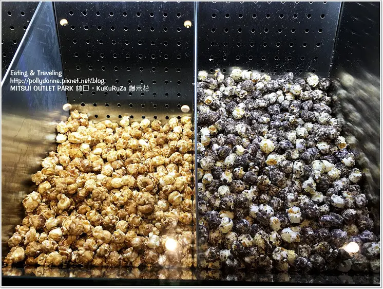 【食事】新北‧林口。西雅圖KuKuRuZa爆米花‧三井MITSUI OUTLET PARK 