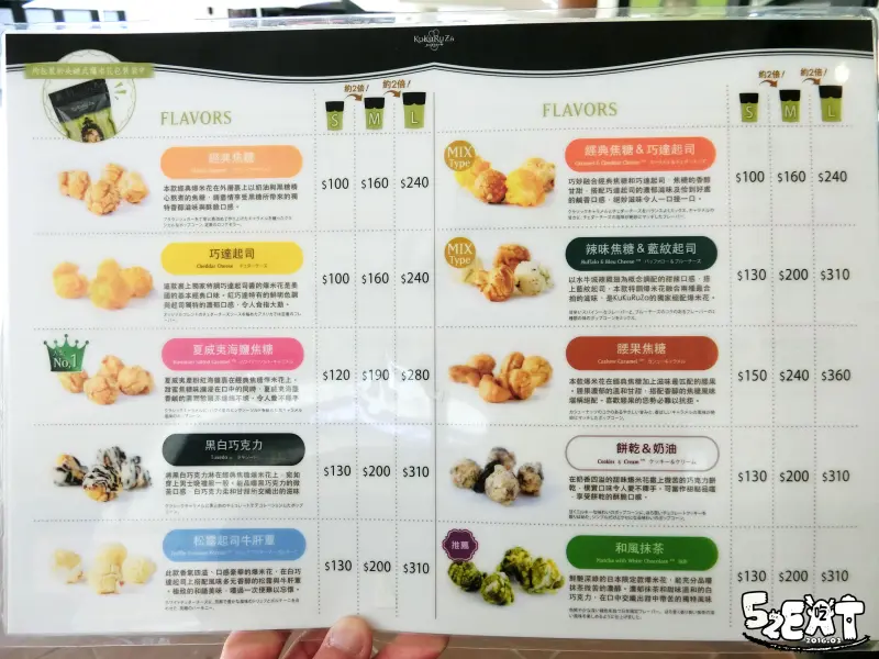 【林口美食推薦】KuKuRuZa Popcorn可客樂炸爆米花價位，菜單大公開!激推!日本表參道超人氣排隊伴手禮! 新北林口美食小吃旅遊景點推薦!