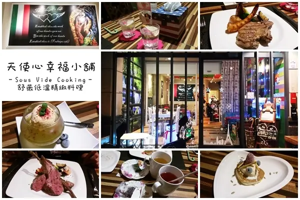 【食∥宜蘭縣 宜蘭市】天使心幸福小舖。在台北也很少見的舒薇低溫料理