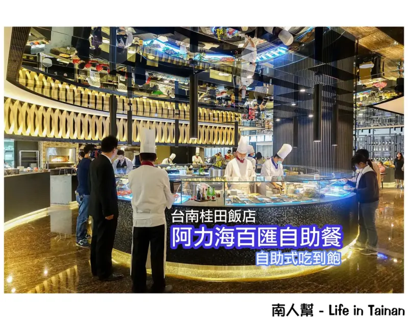 【台南-永康區】吃到飽餐廳(鮑魚.龍蝦.干貝.螃蟹都上桌)~~阿力海百匯自助餐