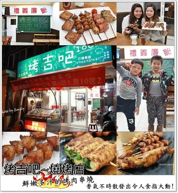 ╠桃園。美食╣烤吉吧100~☆平價美味串串創新口味燒烤☆同學!!!上課不認真,那就相揪一同來課後補”烤”一下吧~（內壢後火車站/燒烤肉/平價/深夜食堂/必吃）