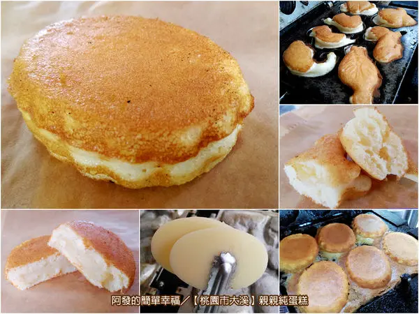 ﹝桃園市大溪食記﹞親親純蛋糕&菓露鬆餅　道地古早好滋味的〝純〞雞蛋糕與菓露鬆餅　／大溪老街／古早味／桃園美食