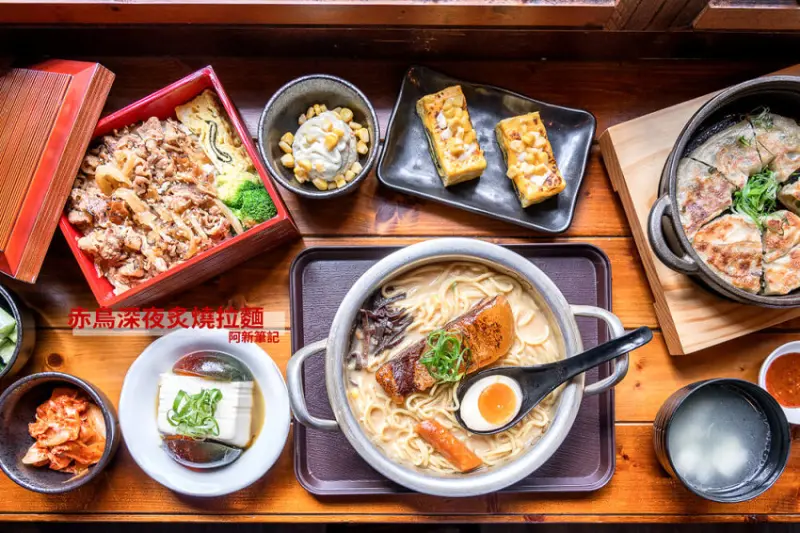 阿新筆記|赤鳥深夜炙燒拉麵|中午開賣拉！不用深夜也能品嚐到拉麵美味~