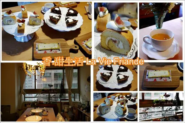 新店.香 甜生活La Vie Friande(預約制無菜單私廚甜點)